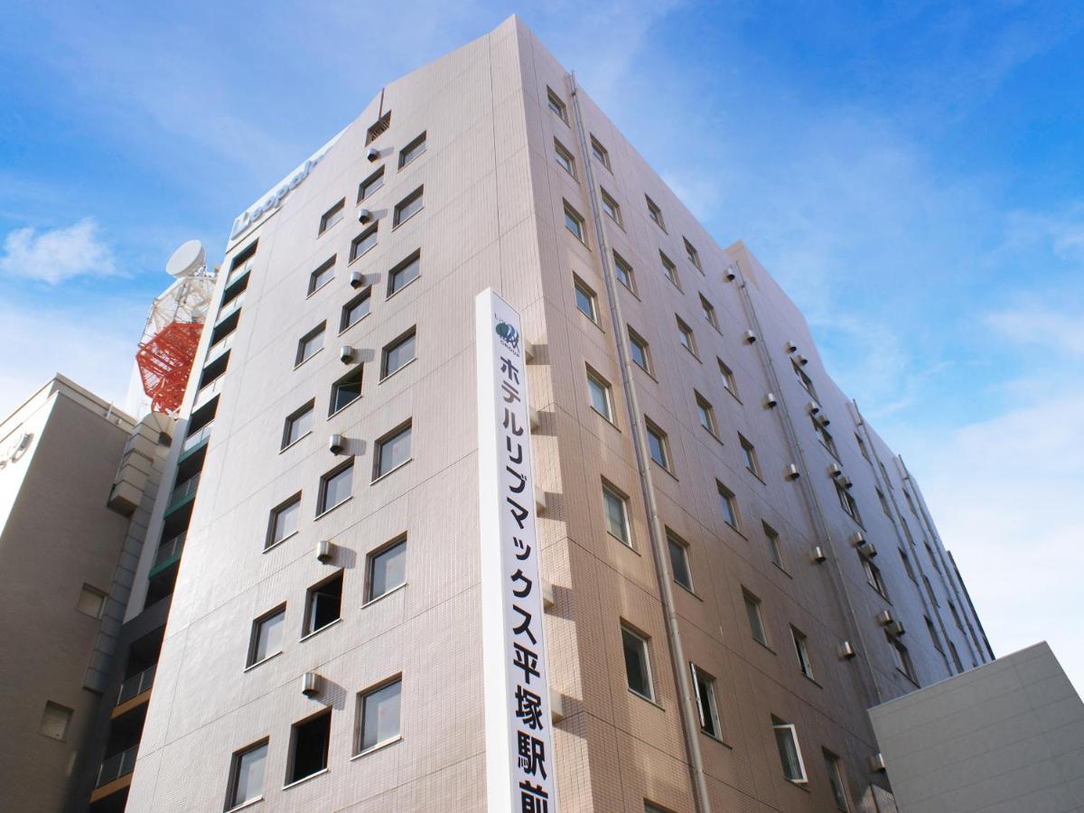 平冢站前Livemax酒店 平冢市 外观 照片