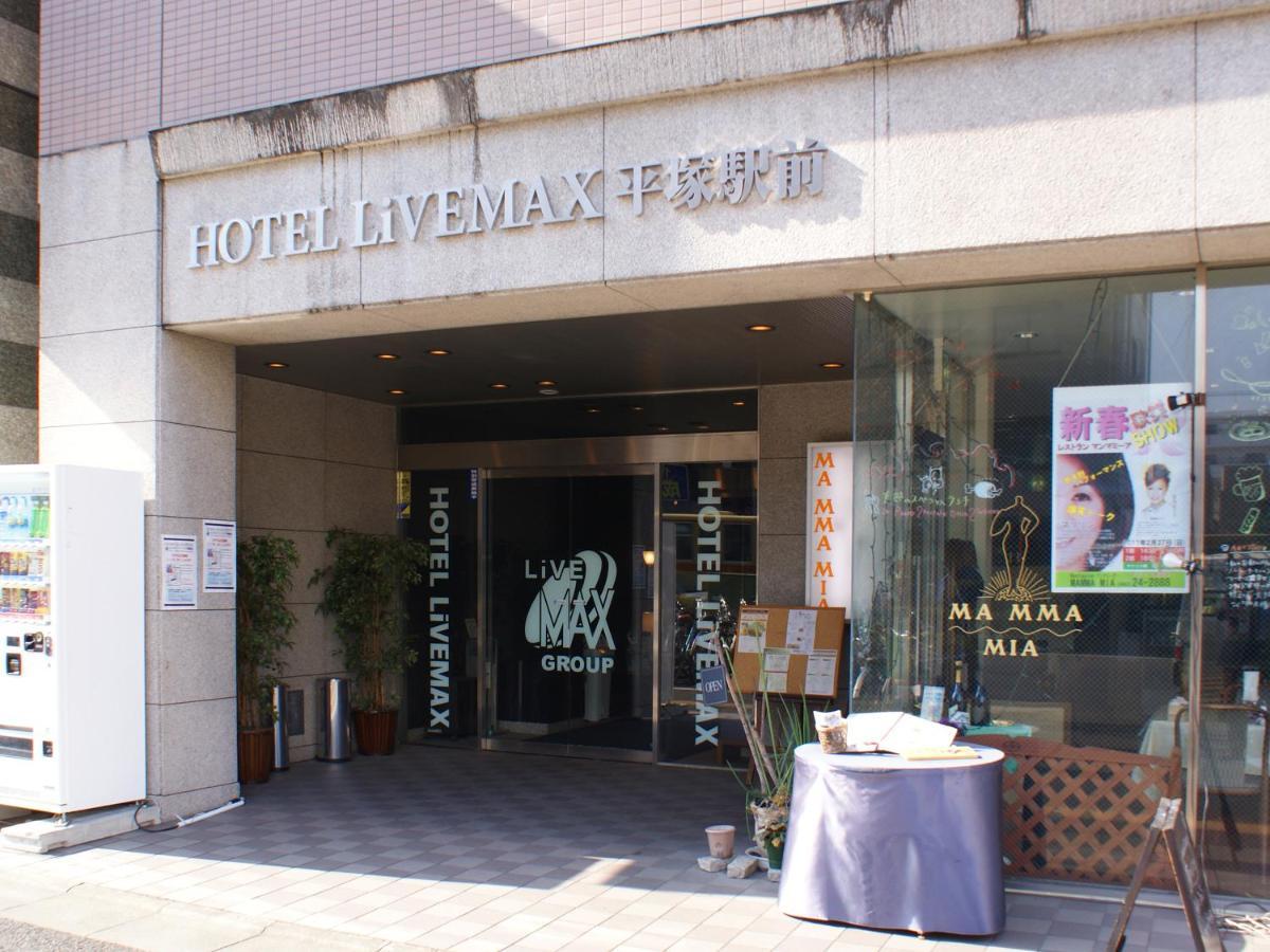 平冢站前Livemax酒店 平冢市 外观 照片